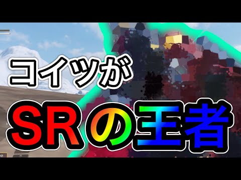 【CoDモバイル】バトロワ　コイツが‼︎SRの王者だ‼︎とThe禅は思って紹介をしております！