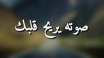 قرآن كريم بصوت القارئ: هزاع البلوشي || أجمل حالات واتس اب دينيه || تلاوة خاشعة 🌿