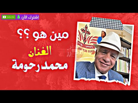 محمد رحومة وفيلم مواطن ومخبر وحرامي