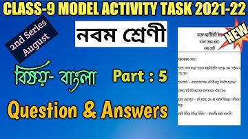 Model Activity Task Class 9 Bengali Part 5 2021||Class 9 Model Activity Task Bengali Part 5