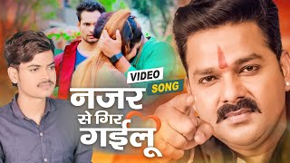 #VIDEO | Fell out of sight. #Vinay Tiwari Gailu fell from sight. Bhojpuri Sad Song 2022