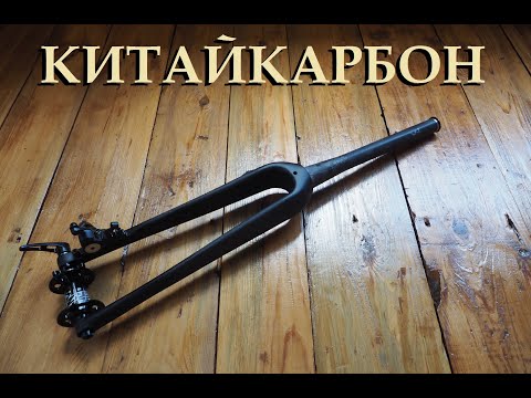 Карбоновая вилка, втулка 12мм ось с алиэкспресс Mongoose Guide
