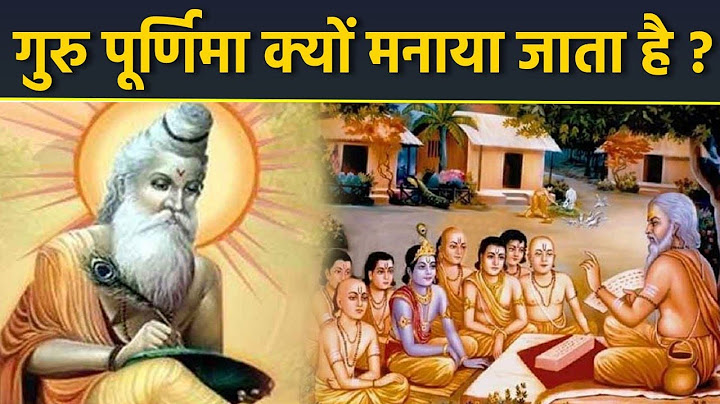 Guru Purnima 2024: गुरु पूर्णिमा क्यों मनाया जाता है | Guru Purnima Kyu Manaya Jata Hai | Boldsky