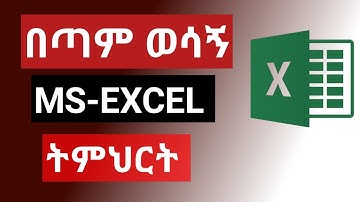 MS Excel Tutorial for Beginners | Step-by-Step Guide to Start Excel Easily”** ማይክሮሶፍት ኤክሴል ትምህርት