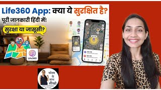 परिवार की लोकेशन ट्रैक करें | Life360 App के फायदे Track Your Family's Location | Life360  Features. screenshot 2