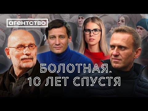 Как Россия погрузилась в болото — Акунин, Соболь, Гудков и другие вспоминают крупнейшие протесты