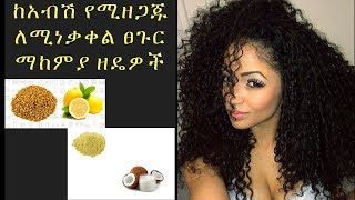 Ethiopia DIY Fenugreek paste for damaged hair treatment