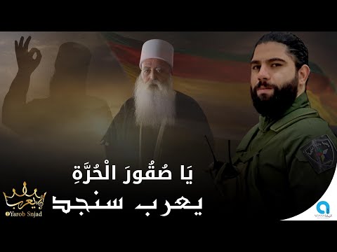 ياصقور الحرة _  فنان الجبل يعرب سنجد النسخة الأصلية كاملة 