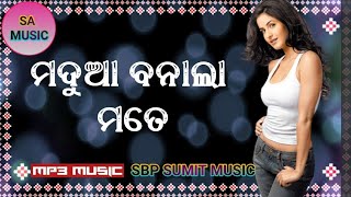 Madhua Banala ମତେ|| Sambalpuri Old Song || Old is Gold || #sbpsumitmusic