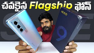 iQOO 9 SE Unboxing & initial impressions || in Telugu |