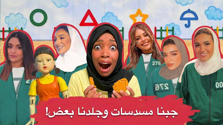 طبخت حلوى دالغونا الكوريه ولعبنا لعبة الحبّار