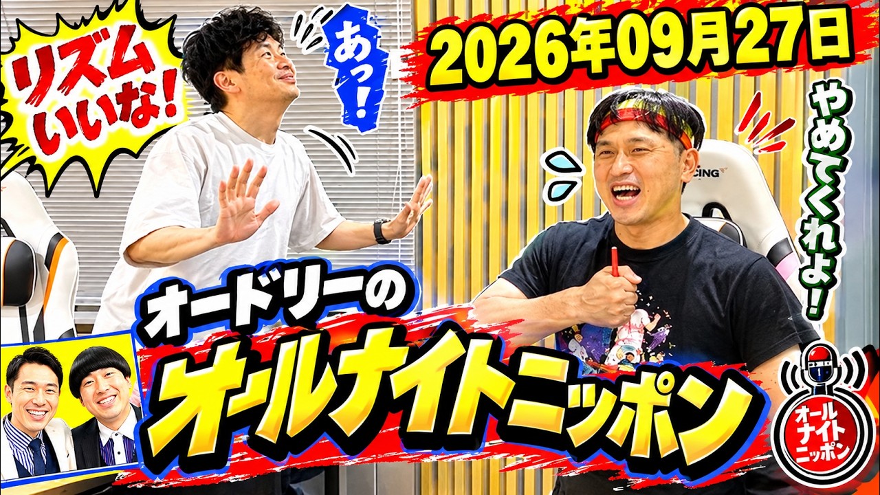 オードリー　オールナイトニッポン　グラス YouTube