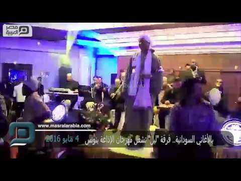 مصر العربية بالأغاني السودانية فرقة ليل تشعل مهرجان الإذاعة بتونس