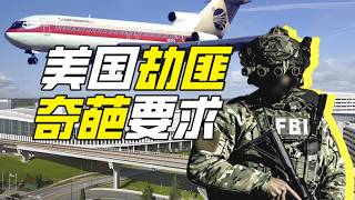 什麼人能為了三個漢堡劫機？－硬核狠人89【小約翰可汗】