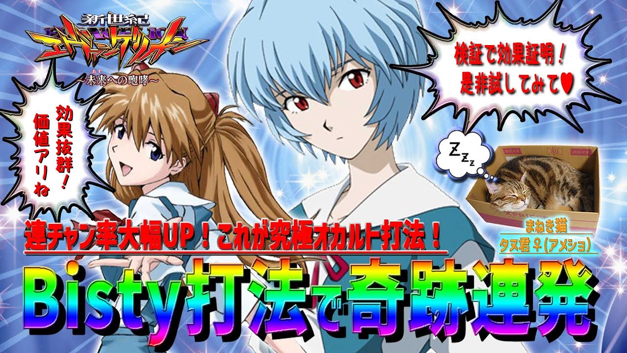 Neon Genesis Evangelion: Roar to the Future] #46 A miracle