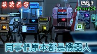 【廢墟圖書館】【嚴禁暴雷】一邊繼續寄邀請函出、一邊把同事從機器變回人類 PART3【DIS招生】