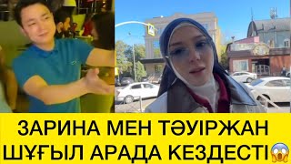 картинка: ЗАРИНА МЕН ТӘУІРЖАН ШҰҒЫЛ АРАДА КЕЗДЕСТІ😱