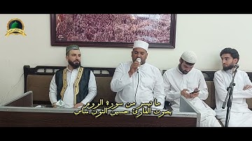 ما تيسر من سورة الروم - بصوت القارئ حسين التون ساس - مولود احمد حاج احسان