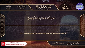 جزء #عمّ 🌸 القارئ | يحيي صدقي 🌸 برواية : ورش 🌸 El Corán está traducido al español