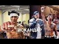 ИСКАНДАР ЧЕМПИОН “TOP DOG”НУ И ПРОСТО БЫСТРЫЙ КАК ЗАБИТ, СИЛЬНЫЙ КАК ХАБИБ | НОВАЯ ЗВЕЗДА ПРОМОУШЕНА