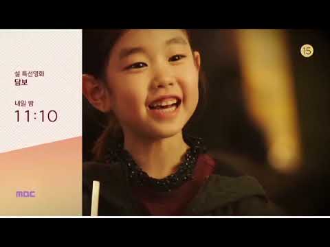 MBC LD 설 특선영화 담보 2022 1 31 