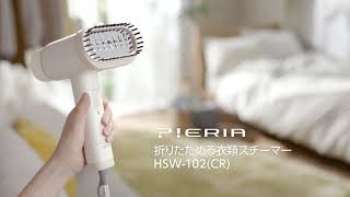 折りたためる衣類スチーマー HSW-102｜e-doshisha.com｜株式会社