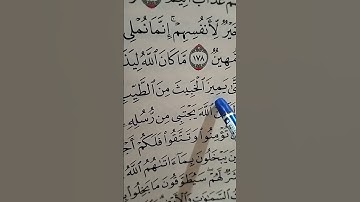 معنى كلمات سوره ال عمران