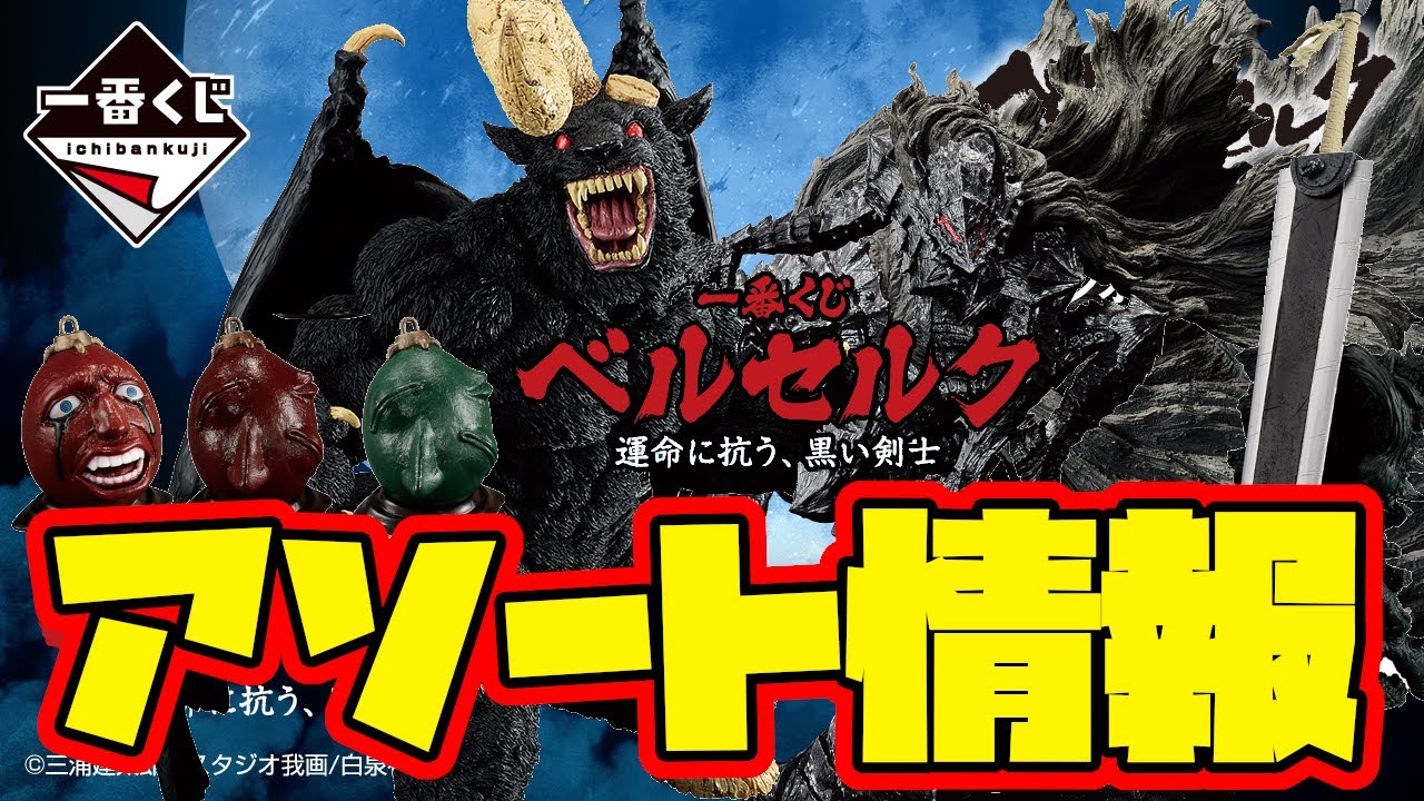 一番くじアソート情報】今年の最高の一番くじ間違いなし！今から勝負の