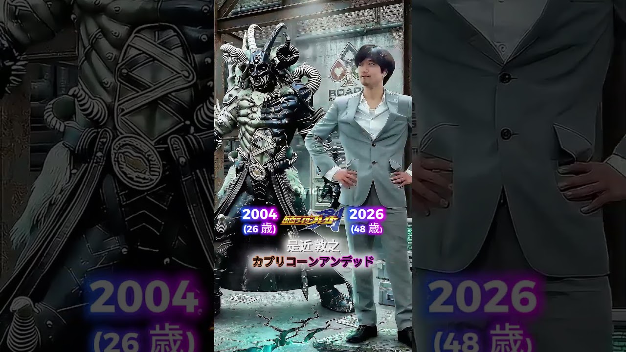 仮面ライダー剣（ブレイド）キャスト当時と現在パート2（2004年 - 2026 