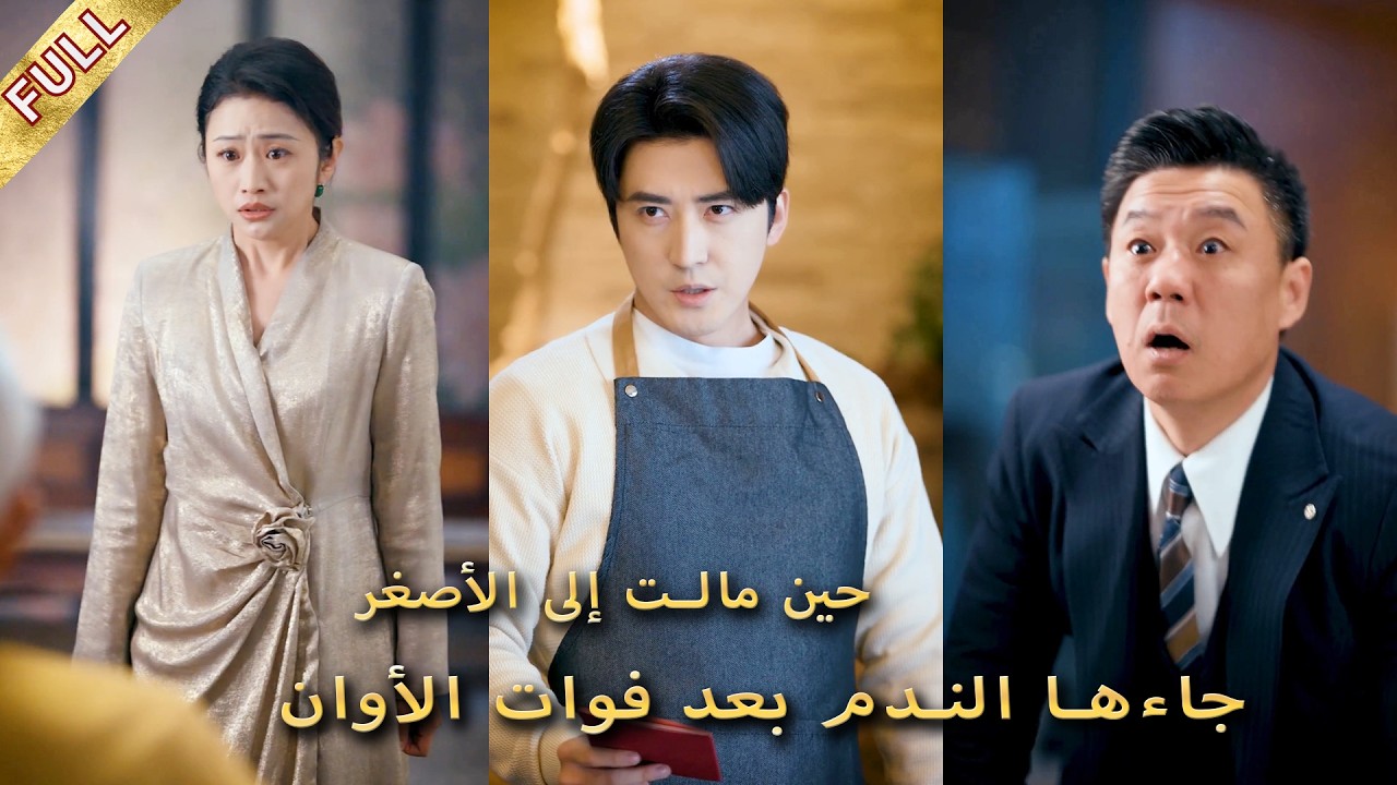 تزوج بالزواج الإجباري لإنقاذ أسرته فخانوه وطردوه، فحلت المصائب وبكوا يطلبون عودته. poster