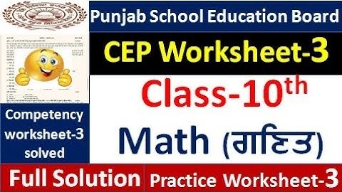 Class 10th Math CEP worksheet -3 fully solved । 10th class cep math assignment #pseb​ 