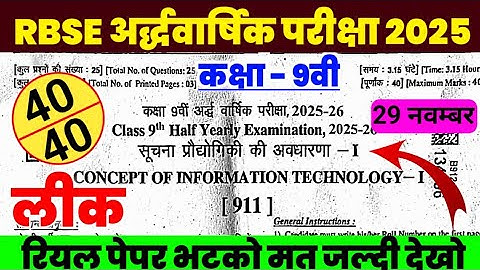 Rbse class 9th information technology paper 2025 ll rbse half yearly 9th computer paper 2025