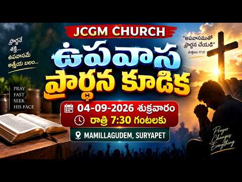 fasting prayer  || JCGM CHURCH MESSAGE ||MAMILLAGUDEM || SURYAPET ||