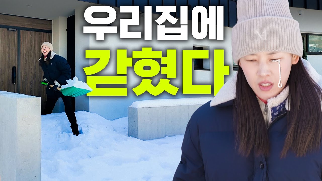 실화? 강원도 제설 작업 하다가 고립??  ❄️홍천 대탈출 작전❄️
