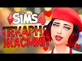 БОЛЬШОЙ СЮРПРИЗ!❤️ - The Sims 4 Челлендж (Симс 4 Моя пекарня)