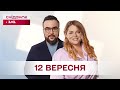 Сніданок з 1+1 Онлайн! за 12 вересня