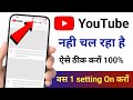 Mobile me internet nahi chal raha hai | Youtube nahi chal raha hai | Internet problem 