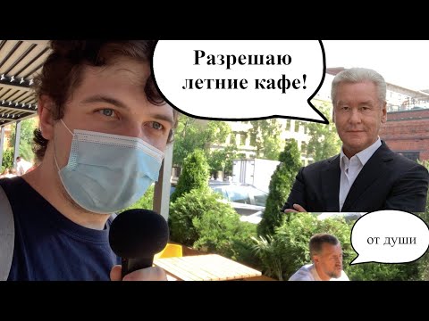 Открыли Летние Веранды В Москве. Посмотрим, Как Оно Работает