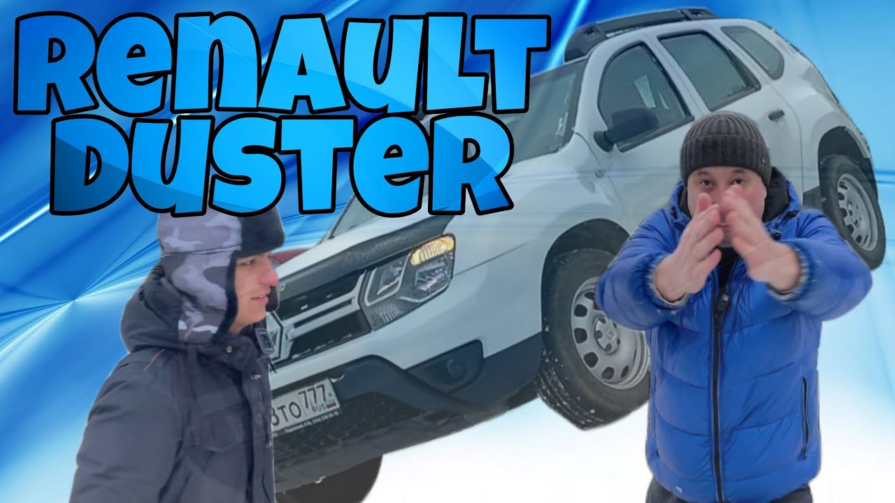 ПРОДАЕМ РЕНО ДАСТЕР. Тестируем багажник. Стоит ли покупать? Renault ...