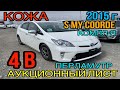 Toyota #Prius 2015 год, #ZVW30 Рестайлинг, комплектация «S My Coorde» 4 балла✅