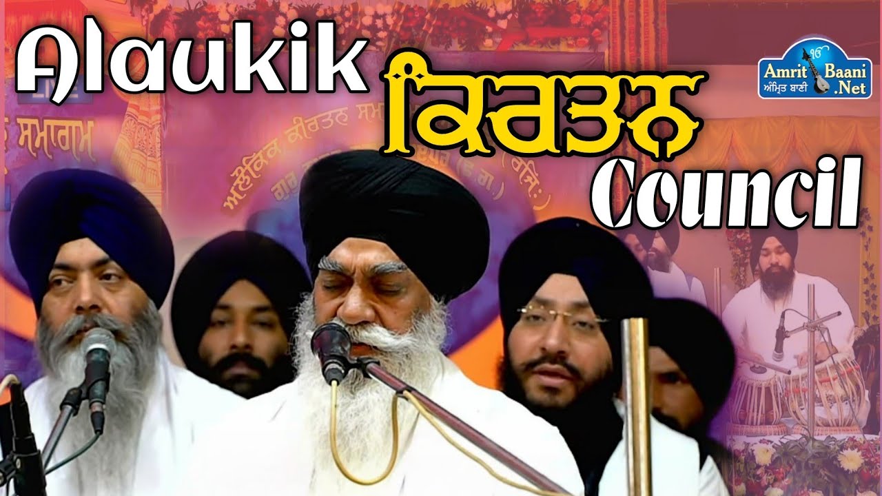 #AlaukikKirtanCouncil II Bhai Inderjeet Singh IIDavinder S.IIJaskaran S.II Gurpreet S.IIPardeepS
