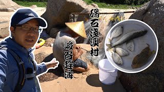 【一游记】大美汕尾碣石浅澳村，沙滩美丽海水清澈，渔民赶海收获满满