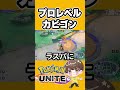 【頭脳派】このカビゴン、プロレベル【ポケモンユナイト 】