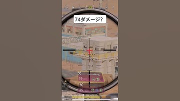 【CODモバイル】低すぎダメージ #codmobile #キルショット #スナイパー #codm