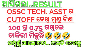 OSSC TECHNICAL ASSISTANT RESULT OUT AND CUTOFF PUBLISHED / WIFI ODISHA