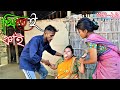 Khitei kai খণ্ড-২৯৷৷Assamese comedy video || funny video || Assamese new video 2020