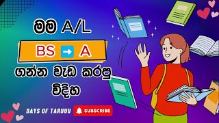 මම AL BS ➡ A ගන්න වැඩ කරපු විදිහ📚❤️| How I worked to get A/L Buisness Study A💖