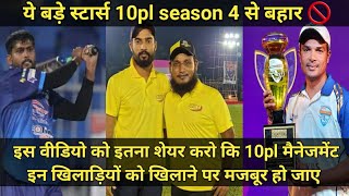 10pl season 4 2023 latest Updates ।। world cup of tennis cricket ।। 10pl India