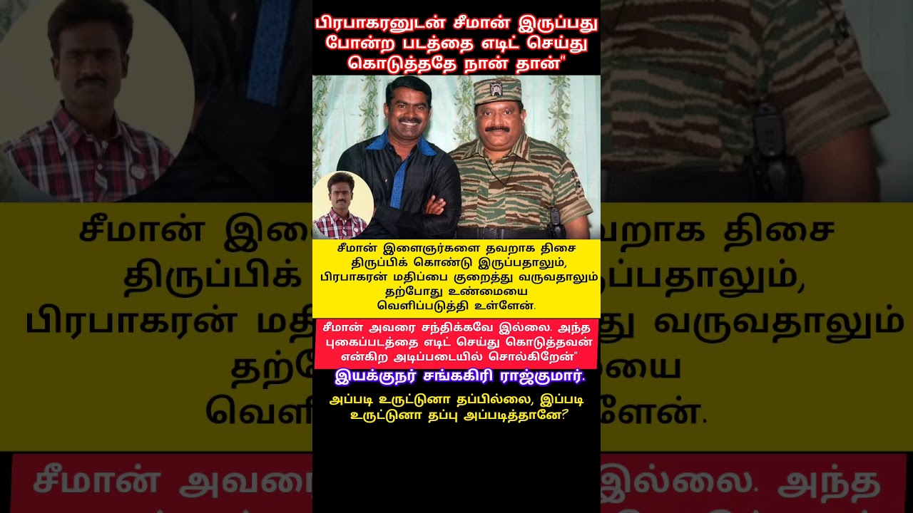 #Seeman