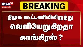  Dmk  Congresss Alliance Break      
